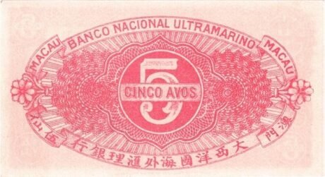 Реверс банкноты 5 авос (Китай) 1944 года