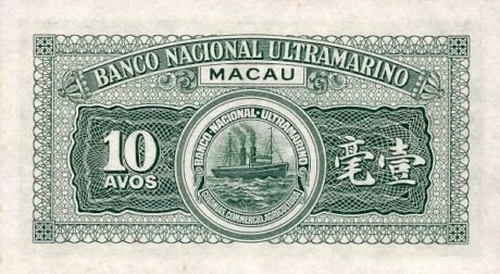 Реверс банкноты 10 авос (Китай) 1952 года