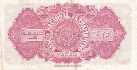 Реверс банкноты 50 авос (Китай) 1946 года