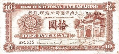 Аверс банкноты 10 патак (Китай) 1945 года