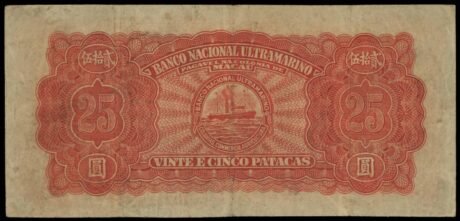 Реверс банкноты 25 патак (Китай) 1945 года