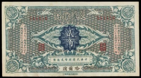 Аверс банкноты 2 Choh (Китай) 1914 года