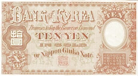 Реверс банкноты 10 йен (Корея) 1909 года