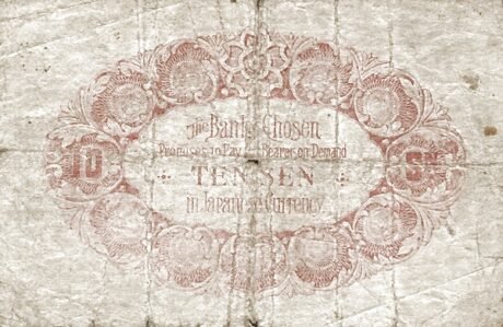 Реверс банкноты 10 сен (Корея) 1916 года