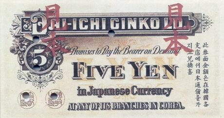 Реверс банкноты 5 йен (Корея)