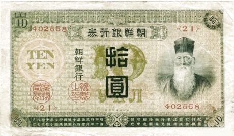Аверс банкноты 10 йен (Корея) 1911 года