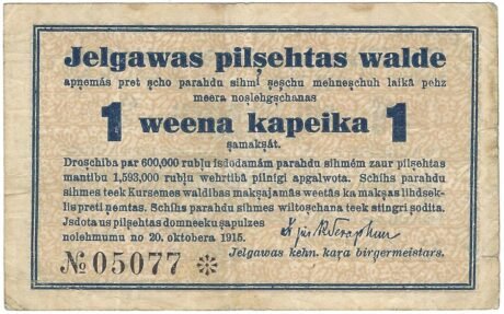 Аверс банкноты 1 kopiejka „Łotwa, Mitawa, Jełgawa” (Łotwa) 1915