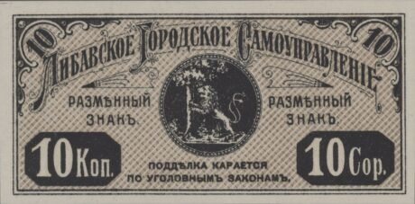 Аверс банкноты 10 копеек 