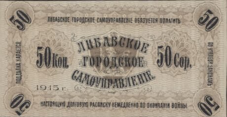 Аверс банкноты 50 копеек «Латвия, Либава» (Латвия) 1915 года