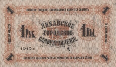 Аверс банкноты 1 rubel „Łotwa, Libau” (Łotwa) 1915