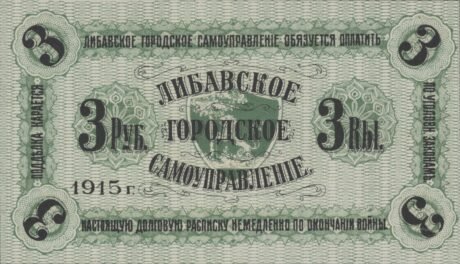 Реверс банкноты 3 рубля 