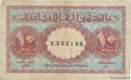 Аверс банкноты 10 пиастров (Ливан) 1948 года
