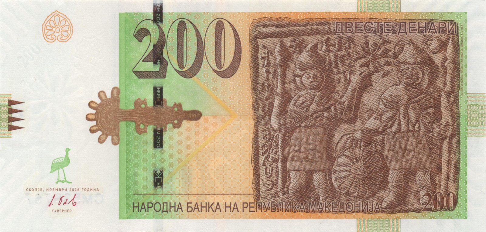 Аверс банкноты 200 денаров (Македония) 2016 года