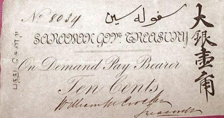 Аверс банкноты 10 центов (Малайзия) 1862 года