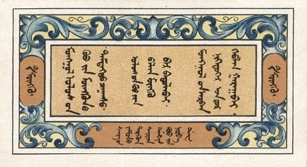 Реверс банкноты 50 центов (Монголия) 1924 года