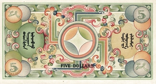 Аверс банкноты 5 долларов (Монголия) 1924 года