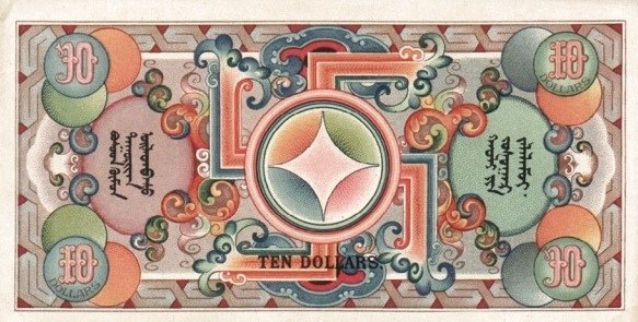 Аверс банкноты 10 долларов (Монголия) 1924 года