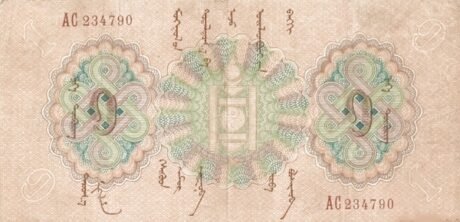 Аверс банкноты 1 tugrik (Mongolia) 1925