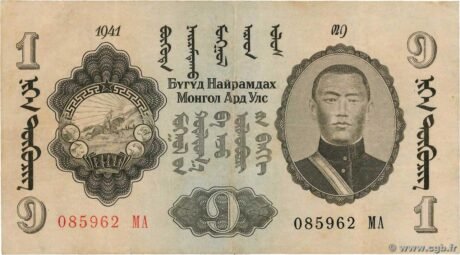 Аверс банкноты 1 тугрик (Монголия) 1941 года