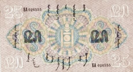 Аверс банкноты 50 тугриков (Монголия) 1925 года