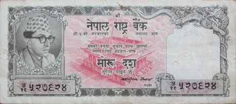 Аверс банкноты 10 рупий / мохру (Непал) 1960 года