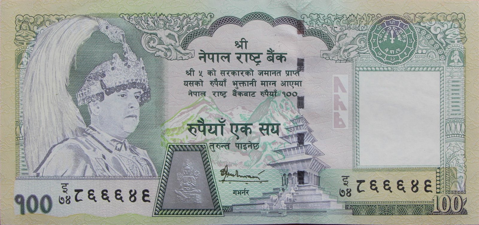 Аверс банкноты 100 рупий — Гьянендра Бир Бикрам Шах. (Непал) 2006 года