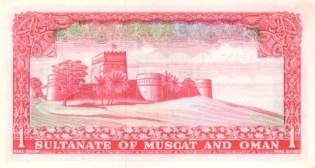 Реверс банкноты 1 Риал Саиди (Оман) 1970 года