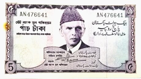 Аверс банкноты 5 рупий (Пакистан) 1966 года