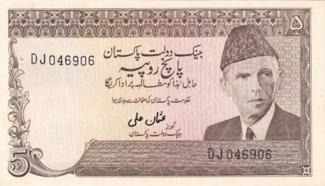Аверс банкноты 5 рупий (Пакистан) 1976 года