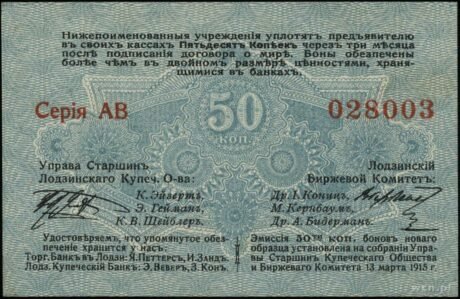 Реверс банкноты 50 kopiejek Łódź (Polska) 1915