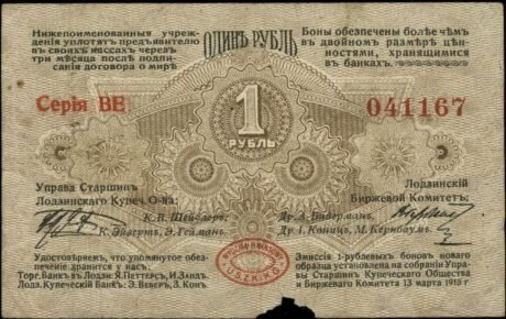 Реверс банкноты 1 rubel Łódź (Polska) 1915