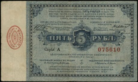 Реверс банкноты 5 rubli Łódź (Polska) 1915