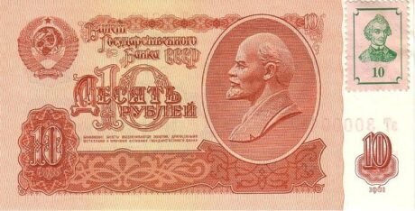 Аверс банкноты 10 рублей (Приднестровье) 1994 года