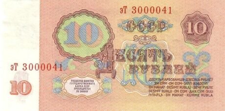 Реверс банкноты 10 рублей (Приднестровье) 1994 года