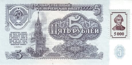 Аверс банкноты 5000 рублей (Приднестровье) 1994 года