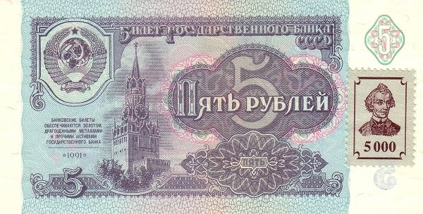 Аверс банкноты 5000 рублей (Приднестровье) 1994 года