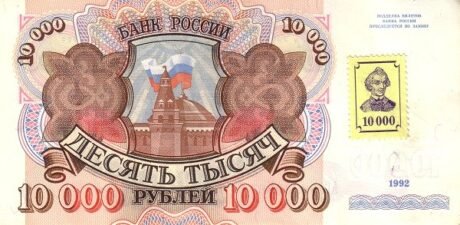 Аверс банкноты 10000 рублей (Приднестровье) 1994 года