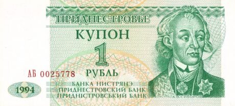 Аверс банкноты 1 рубль (Приднестровье) 1994 года