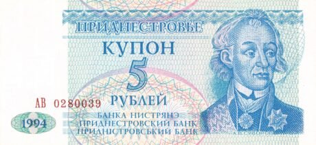 Аверс банкноты 5 рублей (Приднестровье) 1994 года
