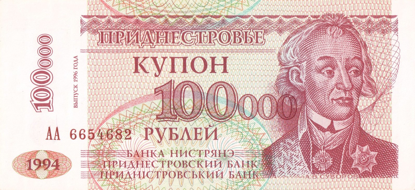 Аверс банкноты 100000 рублей (Приднестровье) 1996 года