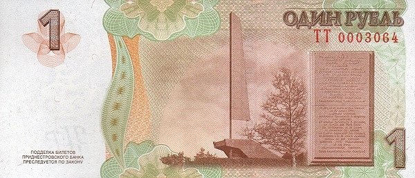 Реверс банкноты 1 рубль 