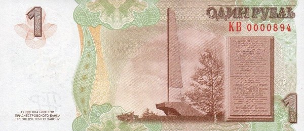 Реверс банкноты 1 рубль 
