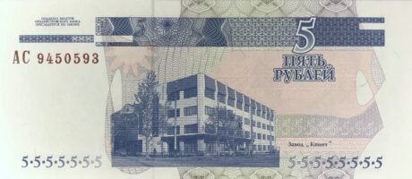 Реверс банкноты 5 рублей (Приднестровье) 2000 года
