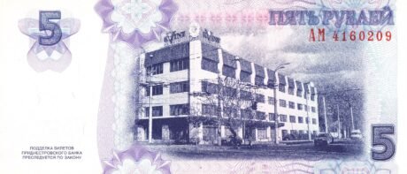 Реверс банкноты 5 рублей (Приднестровье) 2007 года