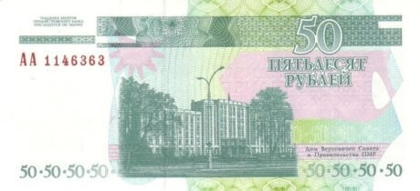 Реверс банкноты 50 рублей (Приднестровье) 2000 года
