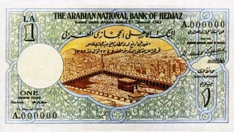Аверс банкноты 1 арабский фунт (Саудовская Аравия) 1924 года