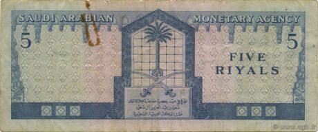 Реверс банкноты 5 riali (Arabia Saudyjska) 1960
