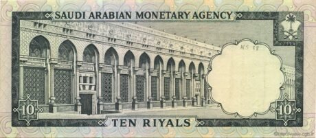 Реверс банкноты 10 riali (Arabia Saudyjska) 1961