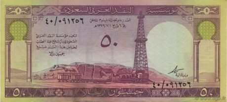 Аверс банкноты 50 riali (Arabia Saudyjska) 1960