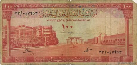 Аверс банкноты 100 riali (Arabia Saudyjska) 1960